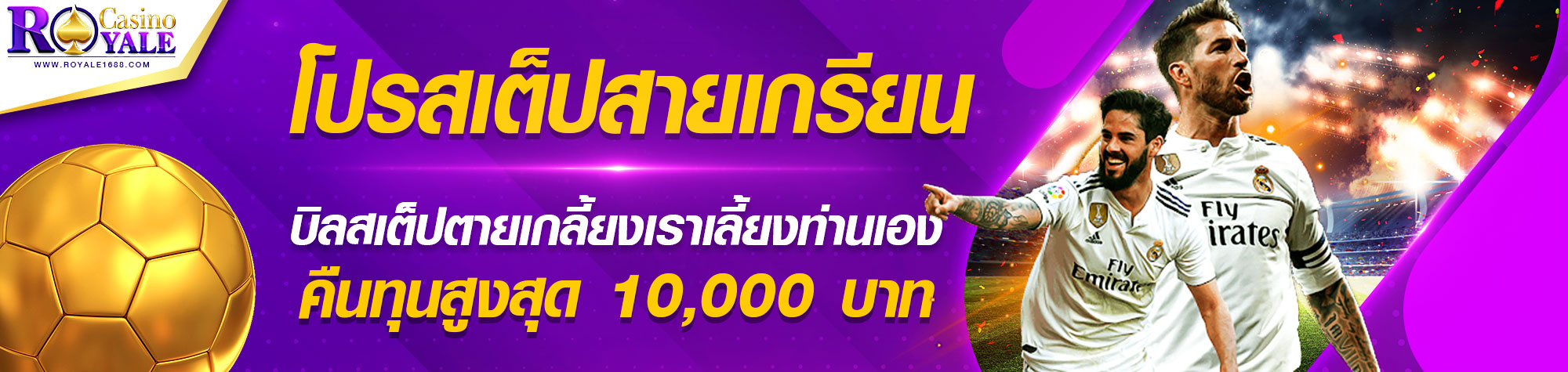 โปรโมชั่น