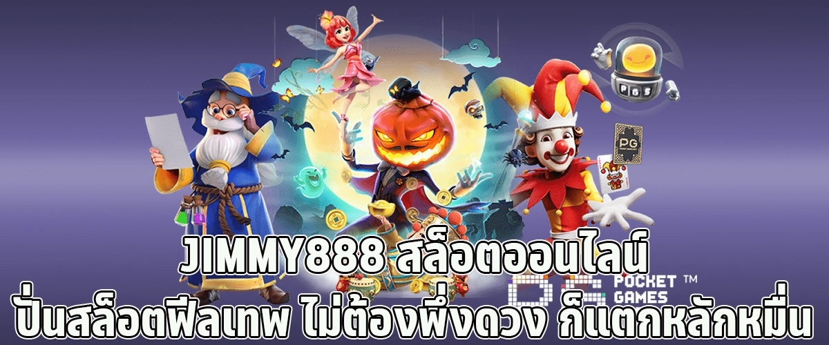 JIMMY888 Slot Online Spin slots with a godlike feel No need to rely on luck Still win tens of thousands