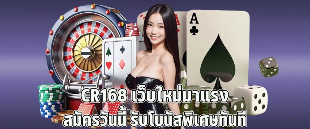 CR168 is a new and trending online platform. Sign up today to claim your special bonus immediately and start playing with extra reward