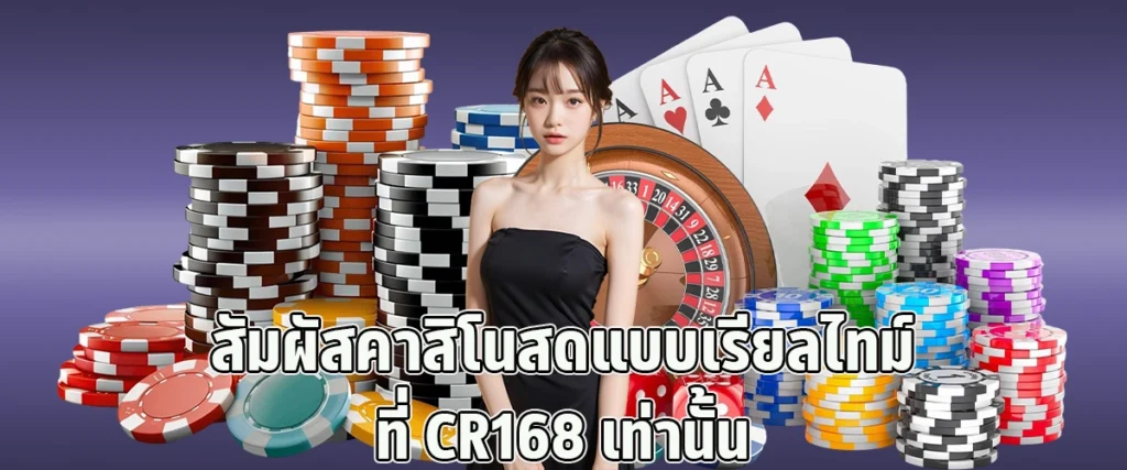 CR168 offers the best real-time live casino experience. Join now to enjoy seamless live gaming action only available here